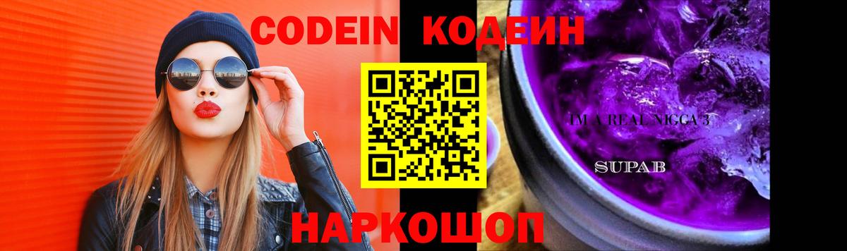Кодеиновый сироп Lean напиток Lean (лин)  Вход с VPN  Ирбит  Кодеиновый сироп Lean напиток Lean (лин) 